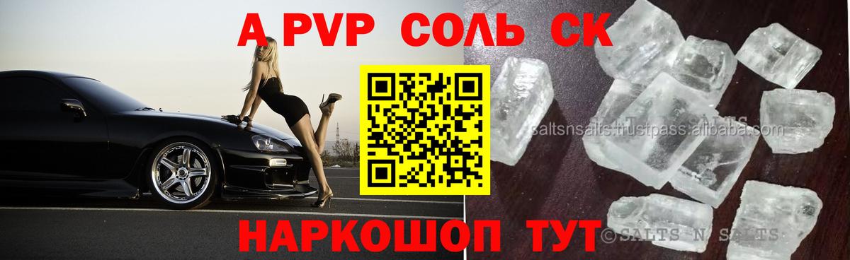 Alpha PVP  A-PVP мука  наркотики  Вход с VPN  А ПВП крисы CK  Энгельс 