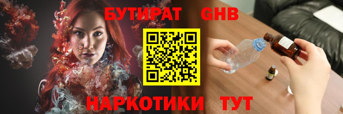Бутират BDO 33% Энгельс