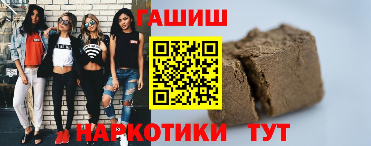 ГАШИШ Premium  где купить наркоту  Энгельс  Гашиш гашик  Вход с VPN 