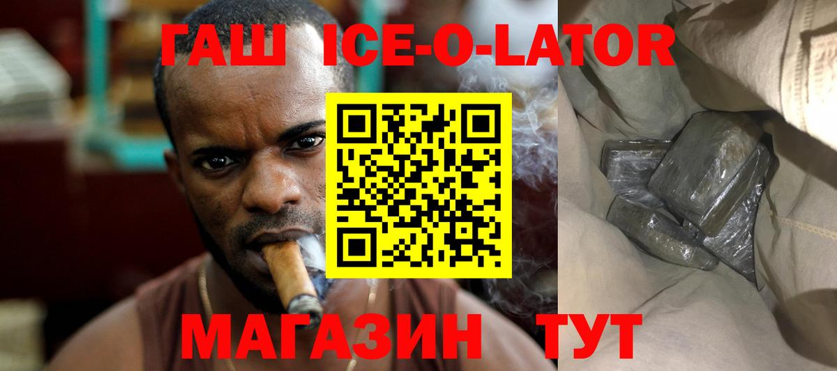 ГАШ Ice-O-Lator Энгельс