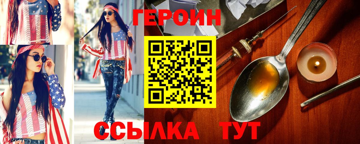 Героин хмурый Энгельс