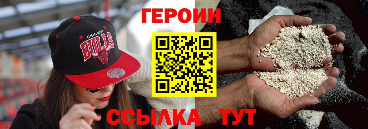 Энгельс  ГЕРОИН  Вход с VPN  Героин Афган 