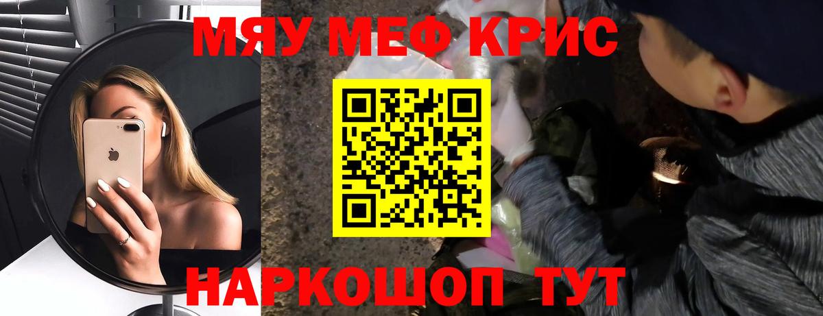 Меф мяу мяу  Энгельс
