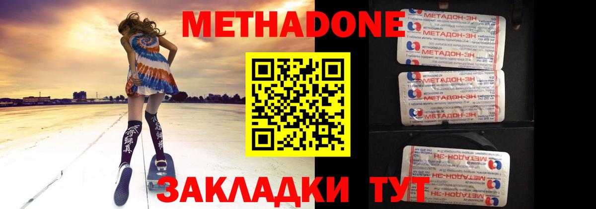 МЕТАДОН белоснежный Энгельс