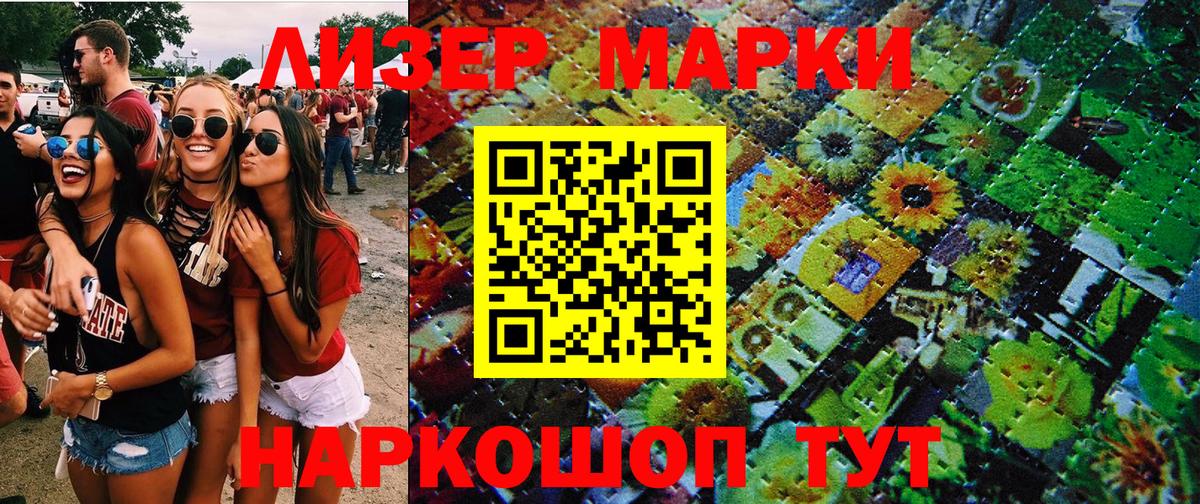 Марки NBOMe 1500мкг Энгельс